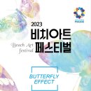 비치아트페스티벌 이미지