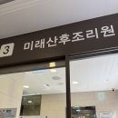 미래와여성 산후조리원 | 구로산후조리원 삼성미래여성병원 미래산후조리원 상담후기 (가격부터 시설까지)
