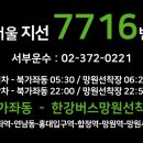 버스정류소_기업은행서교동지점(최규하대통령가옥) | 한강버스 연계 / 서울 7716번 <북가좌동-홍대입구,합정역-망원선착장> 버스노선안내