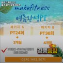 메이크헬스PT 이미지