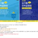 [플라잉촉스] 싱가폴 유학 장학금받고 가볼까요??