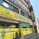 원주안마원