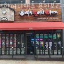 용인 보라동 맥주 역전할머니맥주 용인보라점 영업시간 가는길