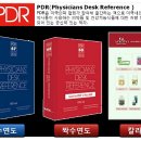 Physicians' Desk Reference (PDR) 미국 의사 처방 의학사전 이미지