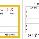 노래신청곡메모지#수저받침세팅지#출고증운반증계약서#거래명세서2조3조넘버링#먹지인쇄빌지주문서 이미지