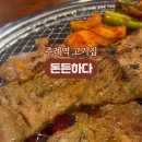 돈든하다