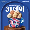 배스킨라빈스 이미지