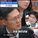 문형배 헌법재판관 후보자 시절 인사청문회 이미지