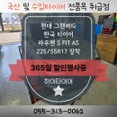 칠산로R | 김해 타이어 그랜저 IG 17인치 한국타이어 라우펜 S FIT AS 장착 후기