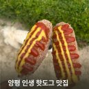 양평 두물머리 연핫도그 후기｜가격·메뉴·웨이팅 총정리 내돈내산