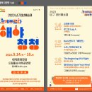 2023남구청년예술제 _ 함께푸르다 「해야청청」 | 남구 청년예술제 해야청청 대덕문화전당