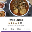 옥이네집밥 이미지