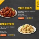 비에이치씨치킨중랑역점 | BHC 메뉴추천 (뿌링진미채 튀김 후기)