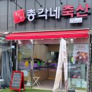 풍무로축산 이미지