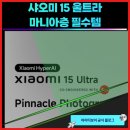 아이티플러스(주) | 샤오미 15 울트라 사진 마니아들의 필수템 왜 주목받는가