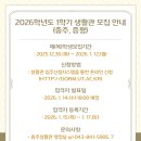 한국교통대학교 대원생활관 | 2026학년도 1학기 생활관 재(복)학생 모집안내 (충주, 증평)