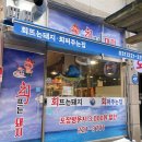 회뜨는돼지