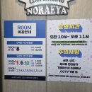 코인노래연습장 노래야노래야 금왕점 이미지