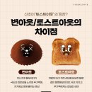 토스트 - 강남구 | 토스트