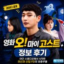 소동스튜디오 | 영화 오 마이 고스트 정보 후기, 야간 스튜디오에서 시작된 귀신과 신입 FD의 좌충우돌
