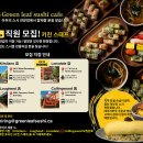 Green leaf sushi cafe 🍃 키친스태프 구인합니다. (Kitsilano, Lougheed, Lonsdale) 이미지