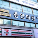 윤안마원 이미지