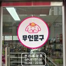 문구방구천안