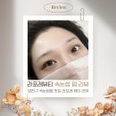 양천구 속눈썹 펌 맛집 - 라포레뷰티 이용후기