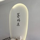 엄마와아이 | 연신내 맛집 돈카츠 추천, 카츠몬스터 연신내점 엄마와 힐링 점심 후기