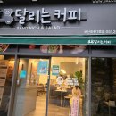 달리는커피하단 이미지