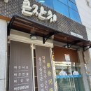 버섯동네큰잔치 | 건강하게 먹는 샤브샤브 남원 버섯동네 큰잔치 / 남원 빵집은 잡학다식