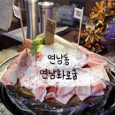 연남화로굼