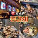 해정숯불갈비 | 압구정맛 몽갈비 콜키지프리 주차 가능 단체 모임장소로 추천