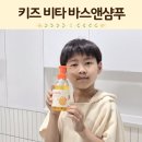 키즈바디워시 샴푸 거품 잘나는 초등학생 비타 바스앤샴푸