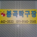 봉곡탁구장