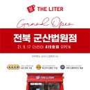 더리터 군산법원점 이미지