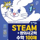 창의수학(초등1학년) 이미지