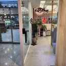 송내복집 이미지