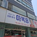 원조팔팔족발 | 서울여행 떡볶이 맛집 신당동떡볶이 마복림할머니집 후기