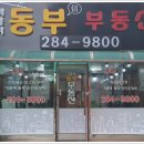 기흥역동부공인중개사사무소 | 기흥역동부 부동산 찾아오는 길