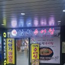 방추남원추어탕 이미지