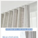 그리다창커튼블라인드