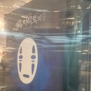 미성비즈니스 | 260116 <센과 치히로의 행방불명> 후기, MD, 포토존, 좌석 추천