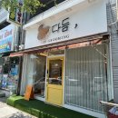 다듬, 강아지미용실 이미지