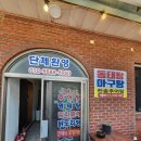 한솔추어탕