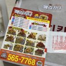 페리카나 청라점 - 서구 | 페리카나 청라점