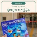 알라딘과 자스민공주 | 유아공연 알라딘과 자스민공주 뮤지컬 성남아트센터 후기