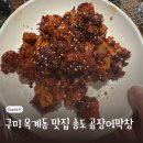 송도곰장어막창