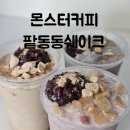 몬스터커피구미산동점