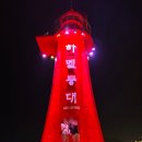 여수밤바다 힐링파크 호스텔 | 여수여행_여수루지_유월드 루지 테마파크_여수 밤바다 하멜등대